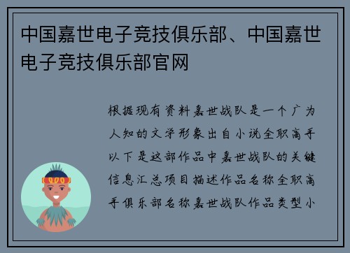 中国嘉世电子竞技俱乐部、中国嘉世电子竞技俱乐部官网