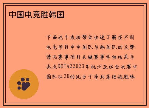 中国电竞胜韩国