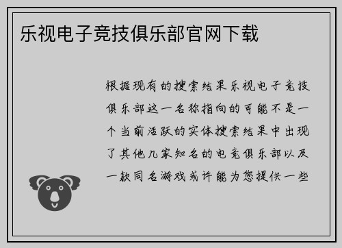 乐视电子竞技俱乐部官网下载