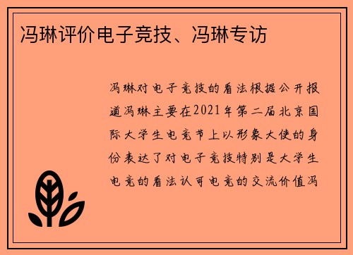 冯琳评价电子竞技、冯琳专访