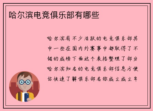哈尔滨电竞俱乐部有哪些