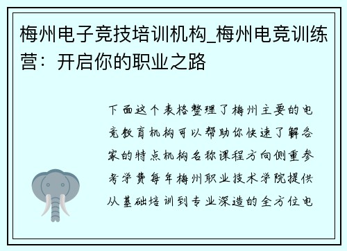 梅州电子竞技培训机构_梅州电竞训练营：开启你的职业之路