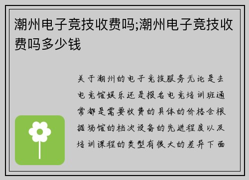 潮州电子竞技收费吗;潮州电子竞技收费吗多少钱