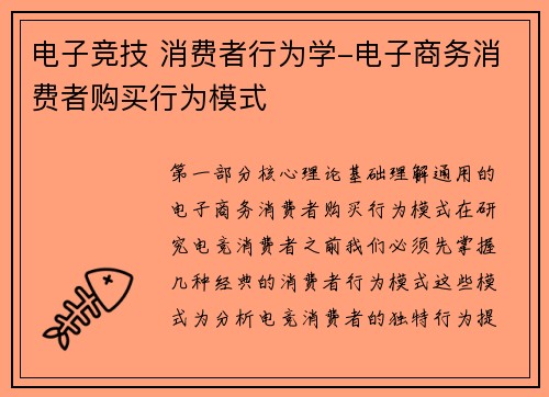 电子竞技 消费者行为学-电子商务消费者购买行为模式