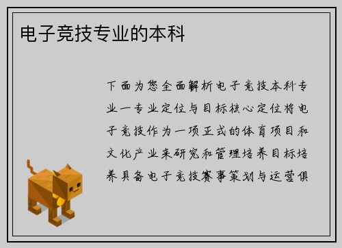 电子竞技专业的本科