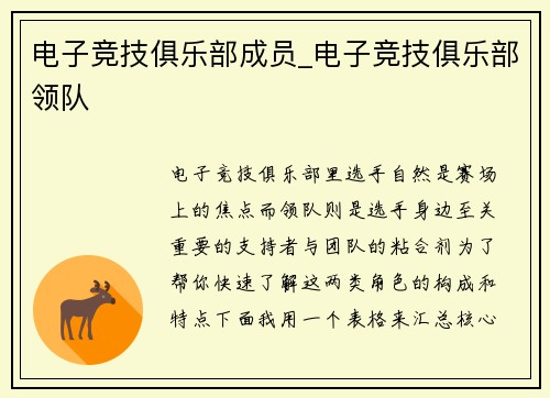 电子竞技俱乐部成员_电子竞技俱乐部领队