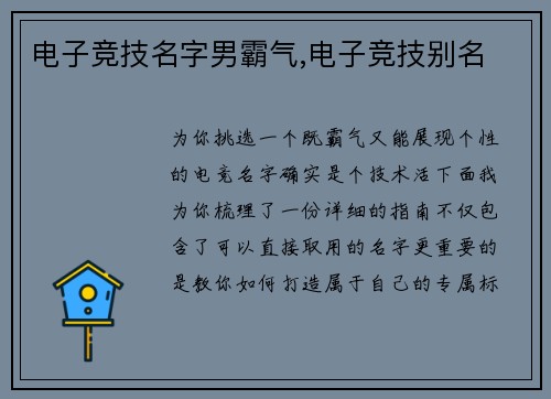 电子竞技名字男霸气,电子竞技别名